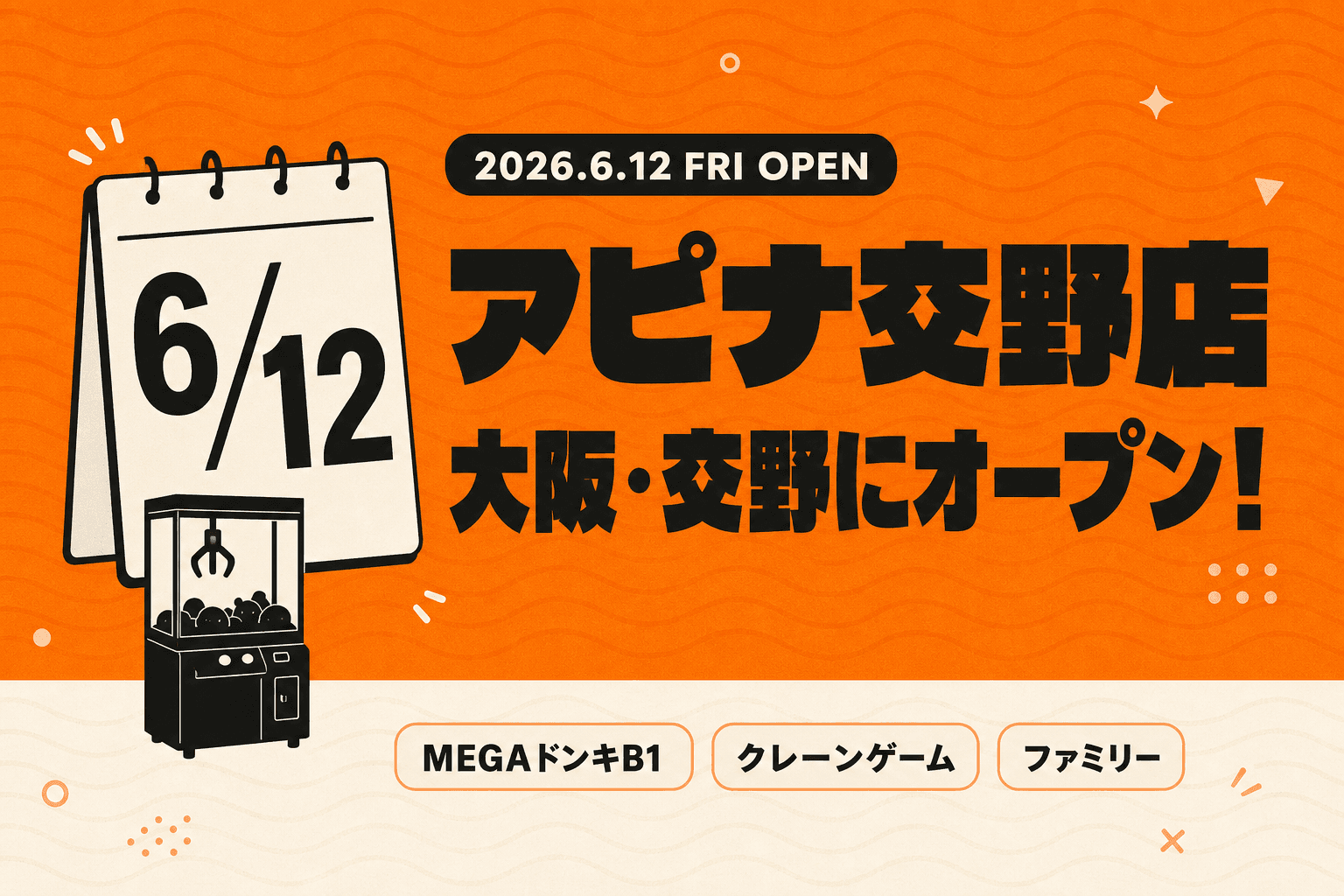 アピナが大阪・交野に今日6/12オープン！MEGAドンキB1の新店