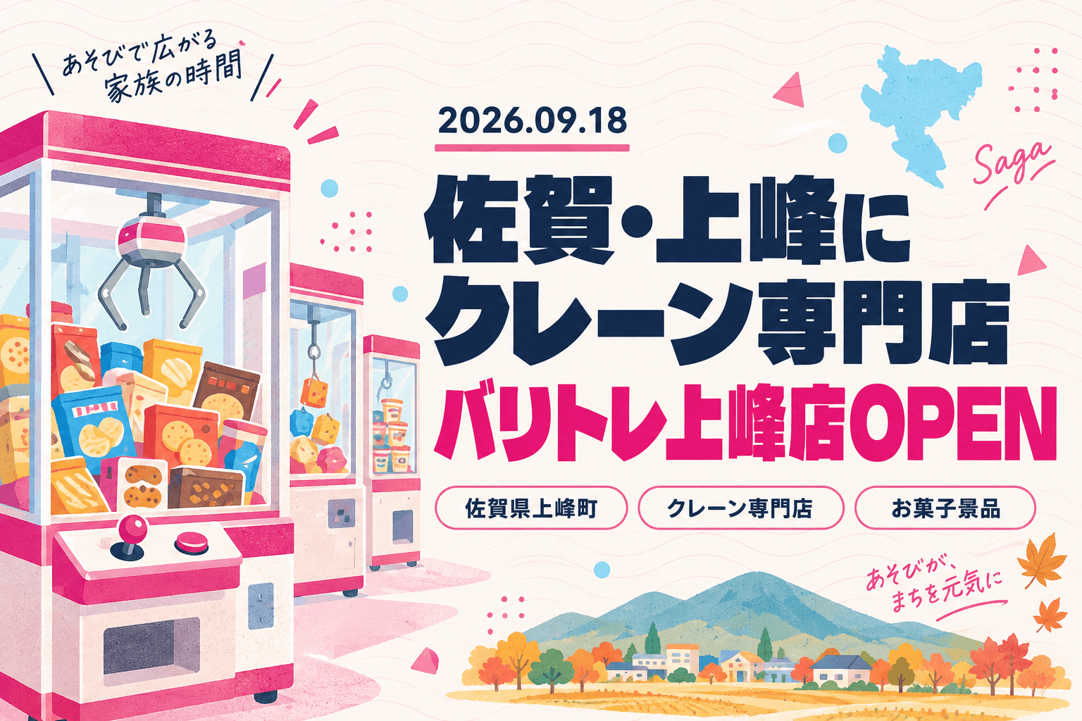 佐賀県上峰町に「BARI-TORE(バリトレ)上峰店」が9/18オープン!初日レポで見えた設定傾向