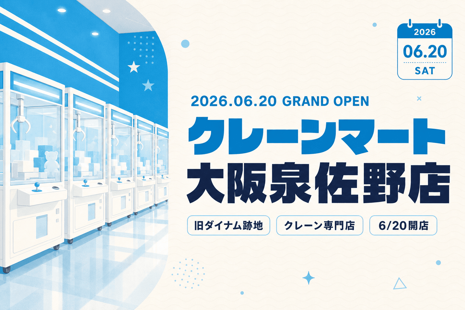 旧ダイナム跡地がクレーン専門店に！クレーンマート泉佐野6/20開店