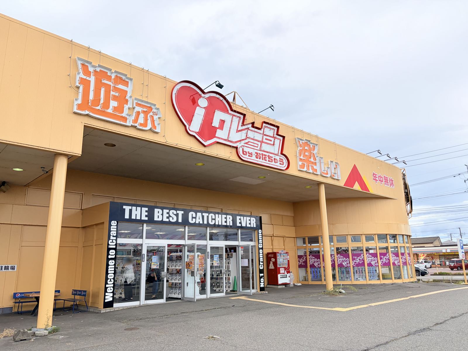 リニューアルしたてのiクレーン新発田店へ!下降停止が効くフック設定で日用品がどんどん獲れた体験レポート