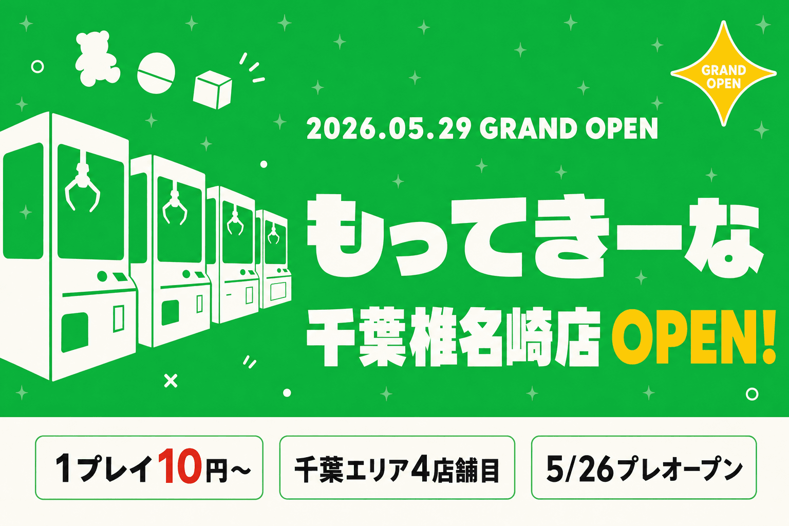 もってきーな千葉椎名崎店、5月29日グランドオープン ── 旧フラミンゴ椎名崎店跡地で千葉エリア4店舗目に