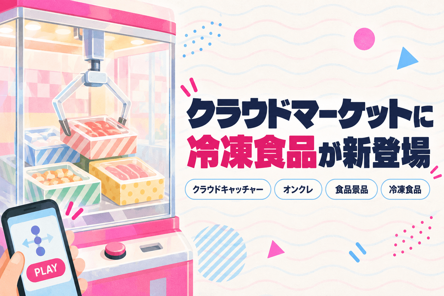 クラウドキャッチャーの「クラウドマーケット」とは？