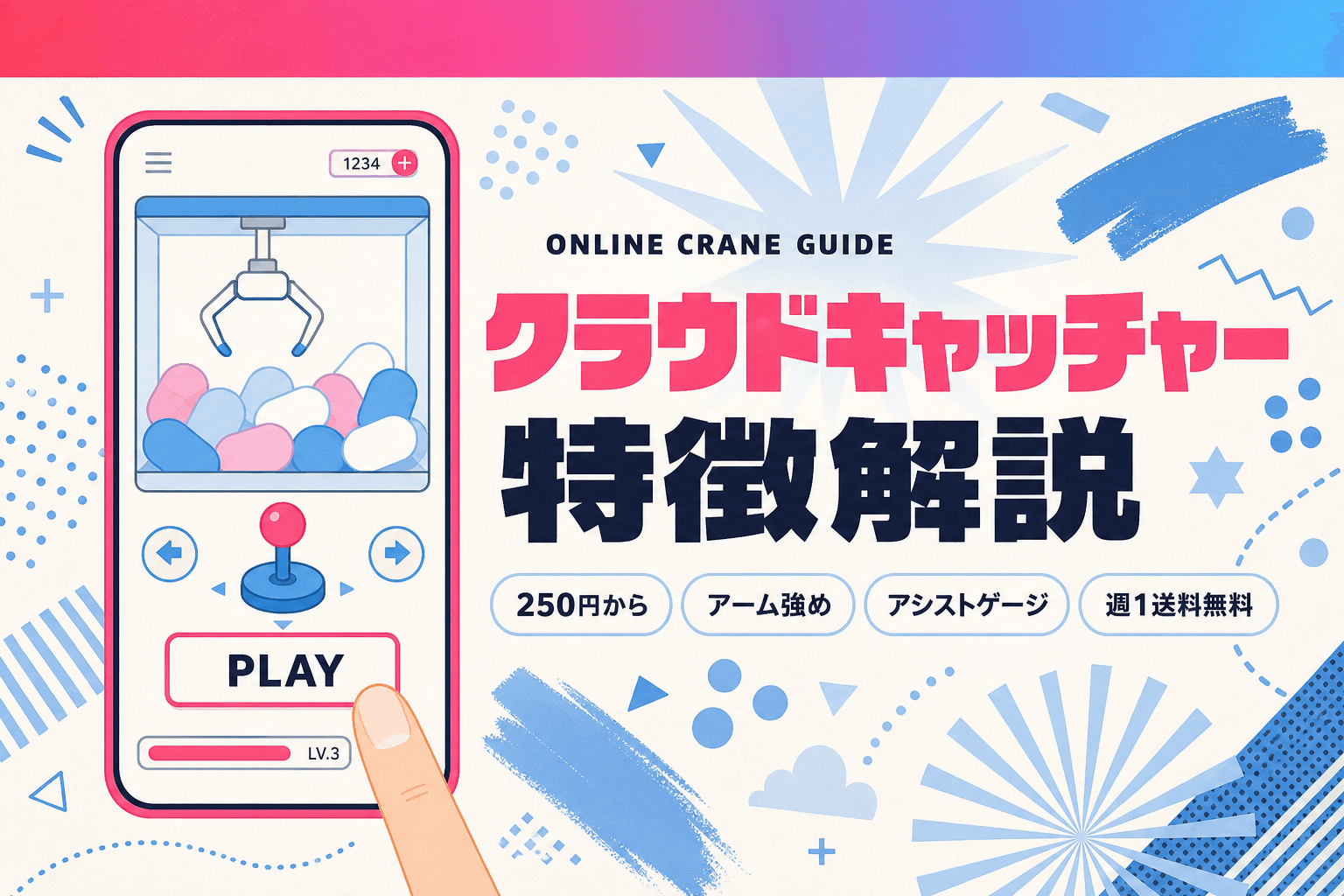 クラウドキャッチャーの特徴 — 料金・アームの評判・始め方