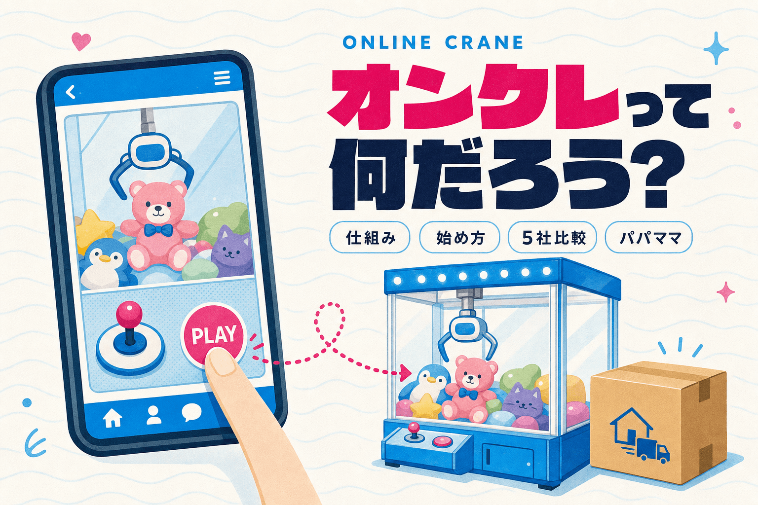 オンクレとは？仕組み・始め方・おすすめ5サービス比較