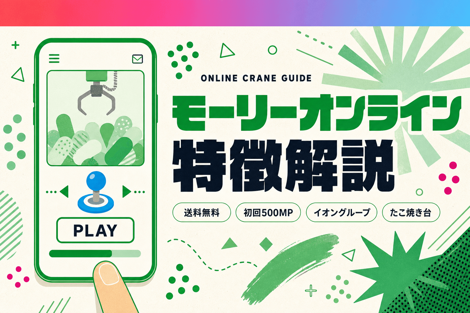 モーリーオンラインとは — 送料・初回特典・評判を解説