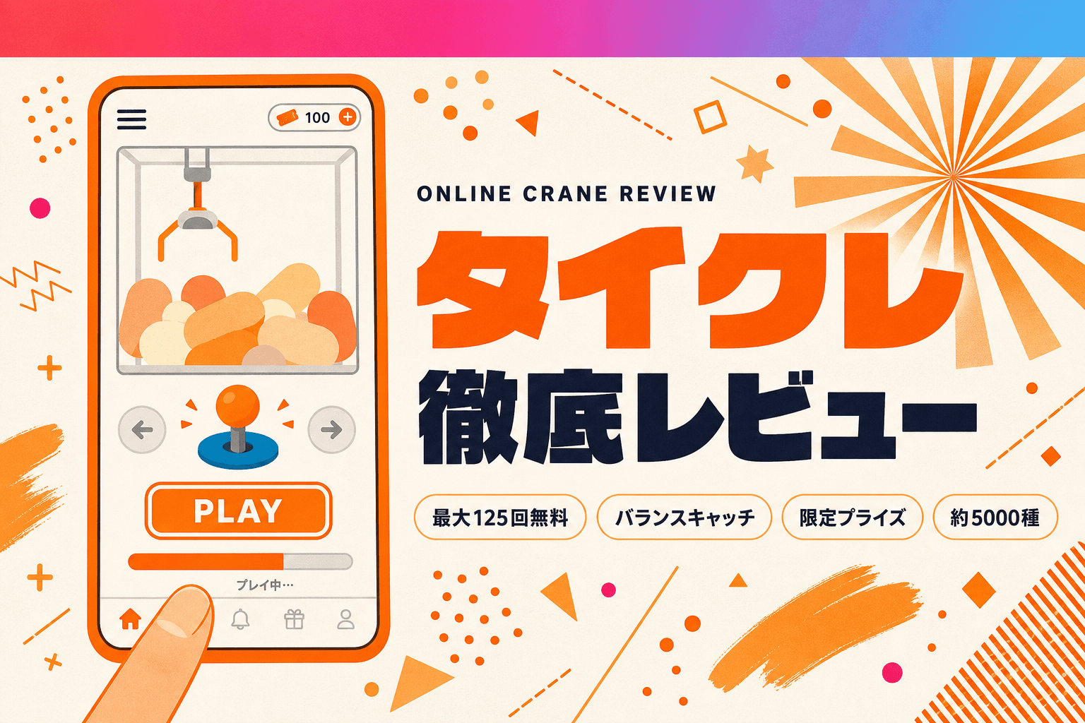 タイクレのレビュー — 料金・125回無料・取りやすさを解説