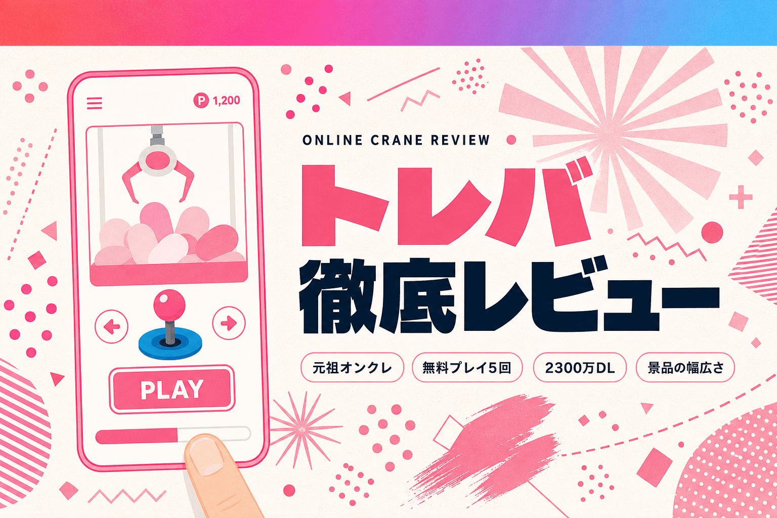 トレバのレビュー — 老舗オンクレの特徴・料金・運営体制
