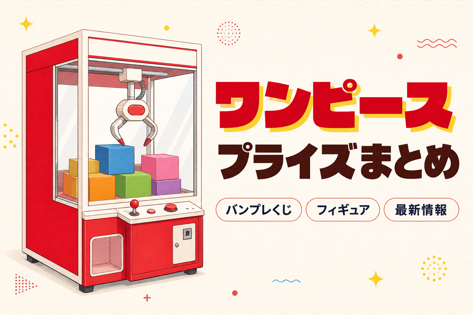 ワールドコレクタブルフィギュアやGrandistaも登場！9月のワンピースプライズまとめ