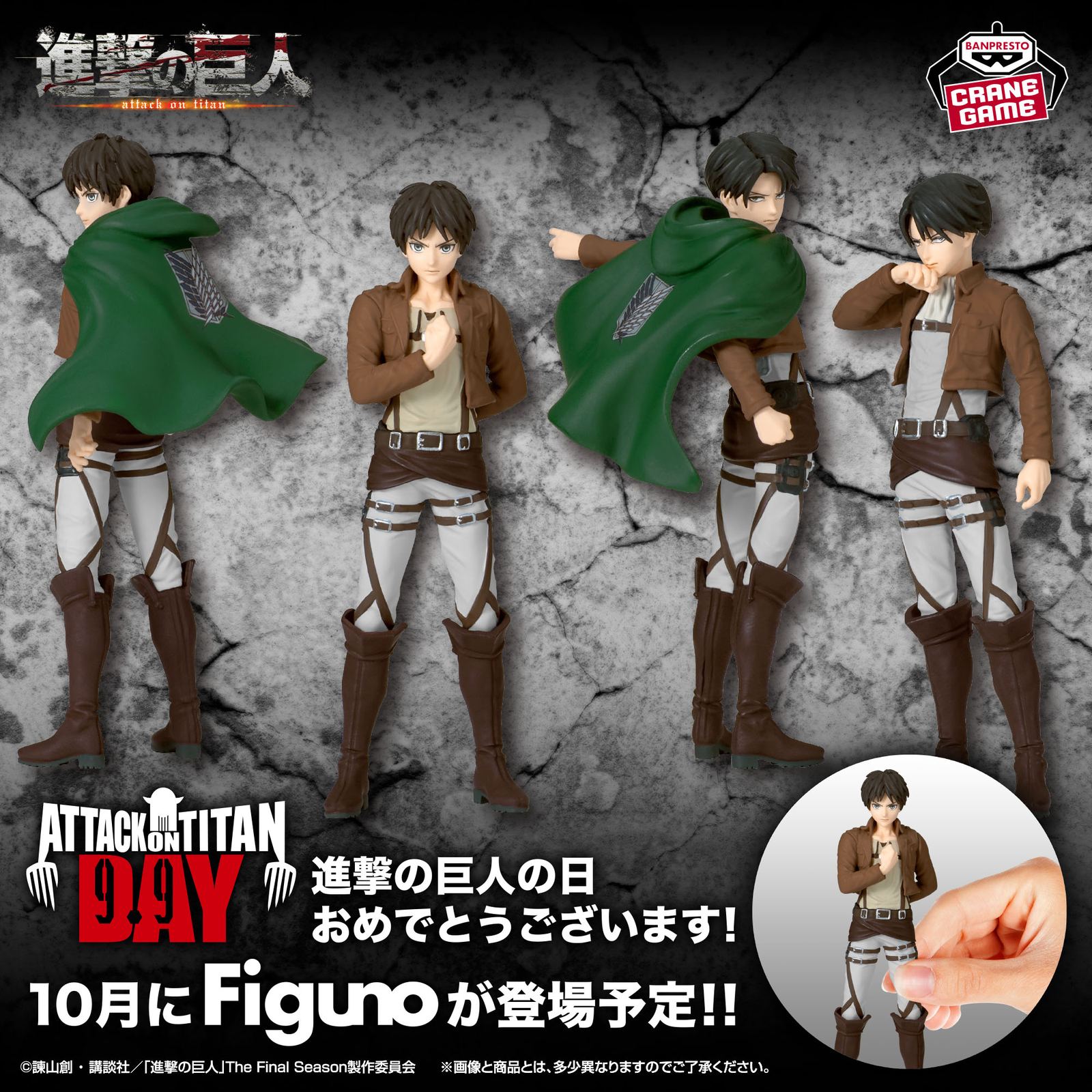 『進撃の巨人』エレン・イェーガーとリヴァイがバンプレスト「Figuno」に登場予定！2026年10月のクレーンゲーム景品に